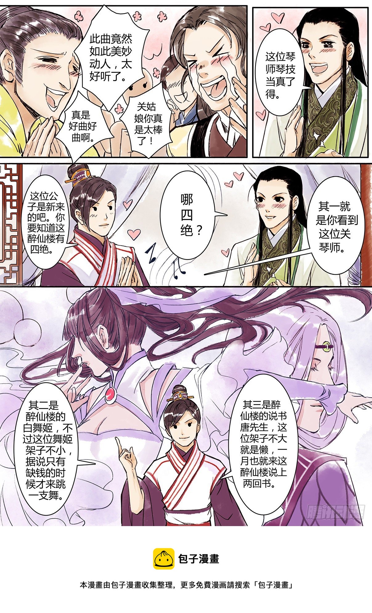 章三：大师父-第3话