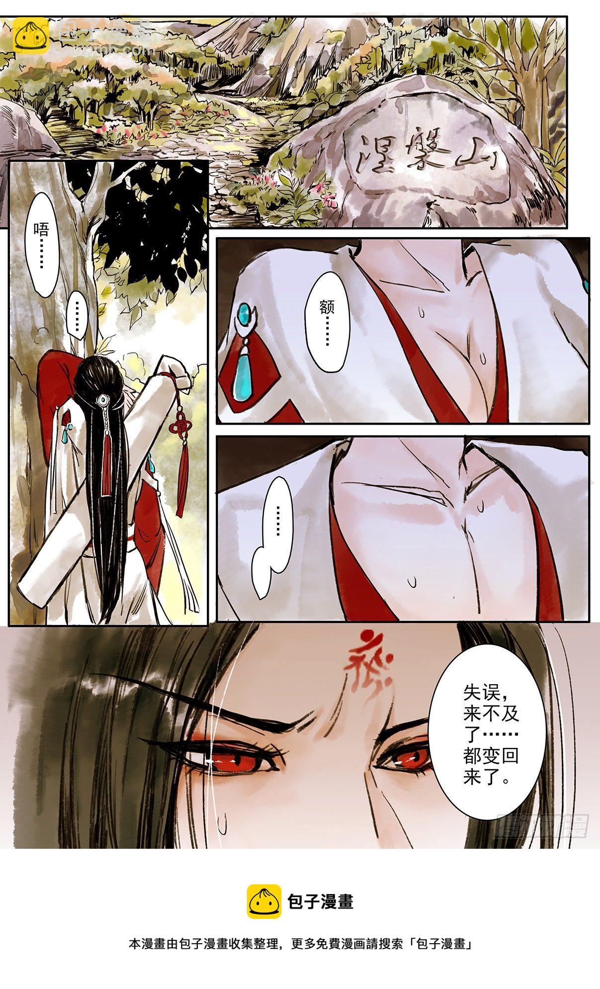 章三：大师父-第3话