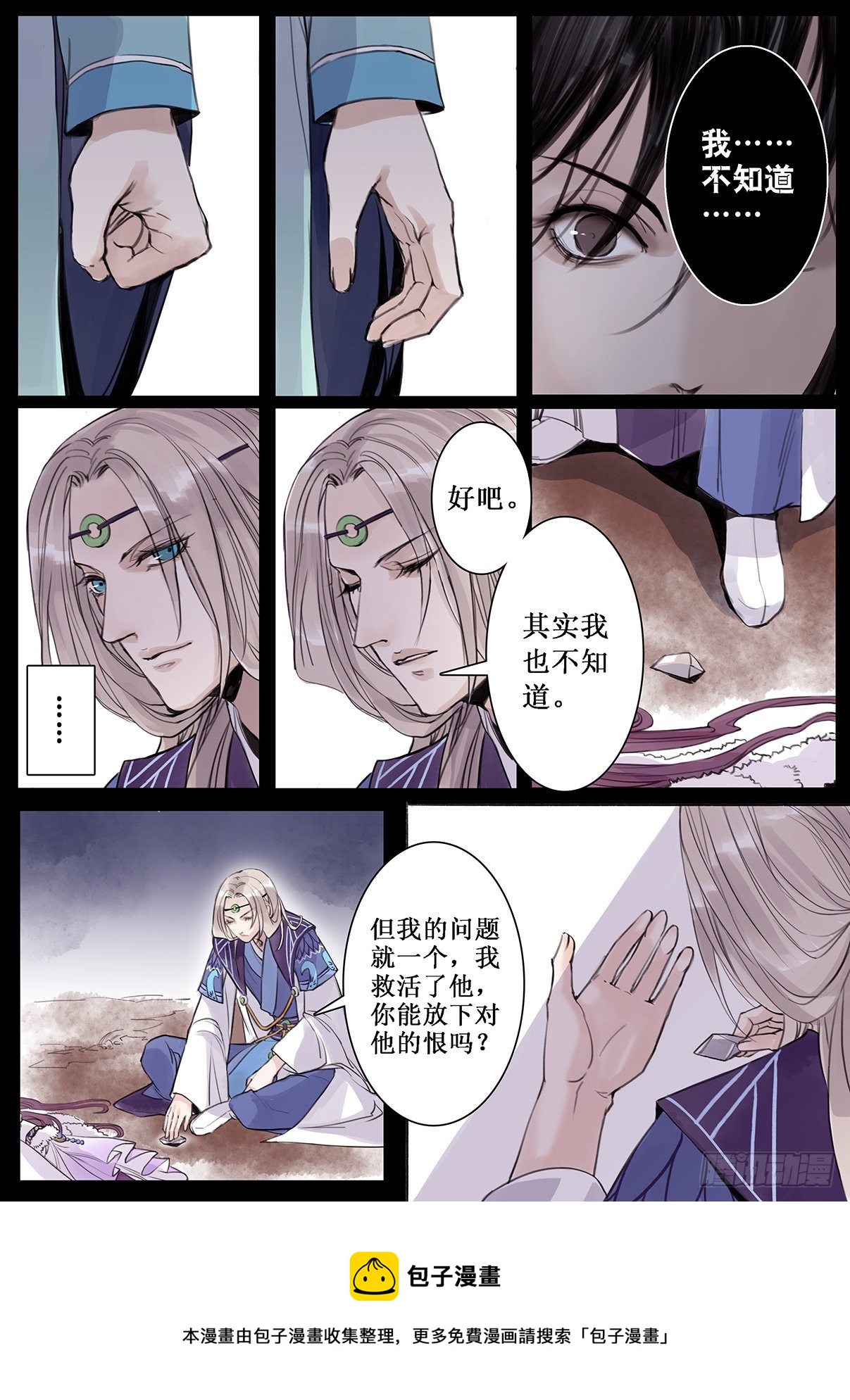 章二十五：美人篇19-第25话