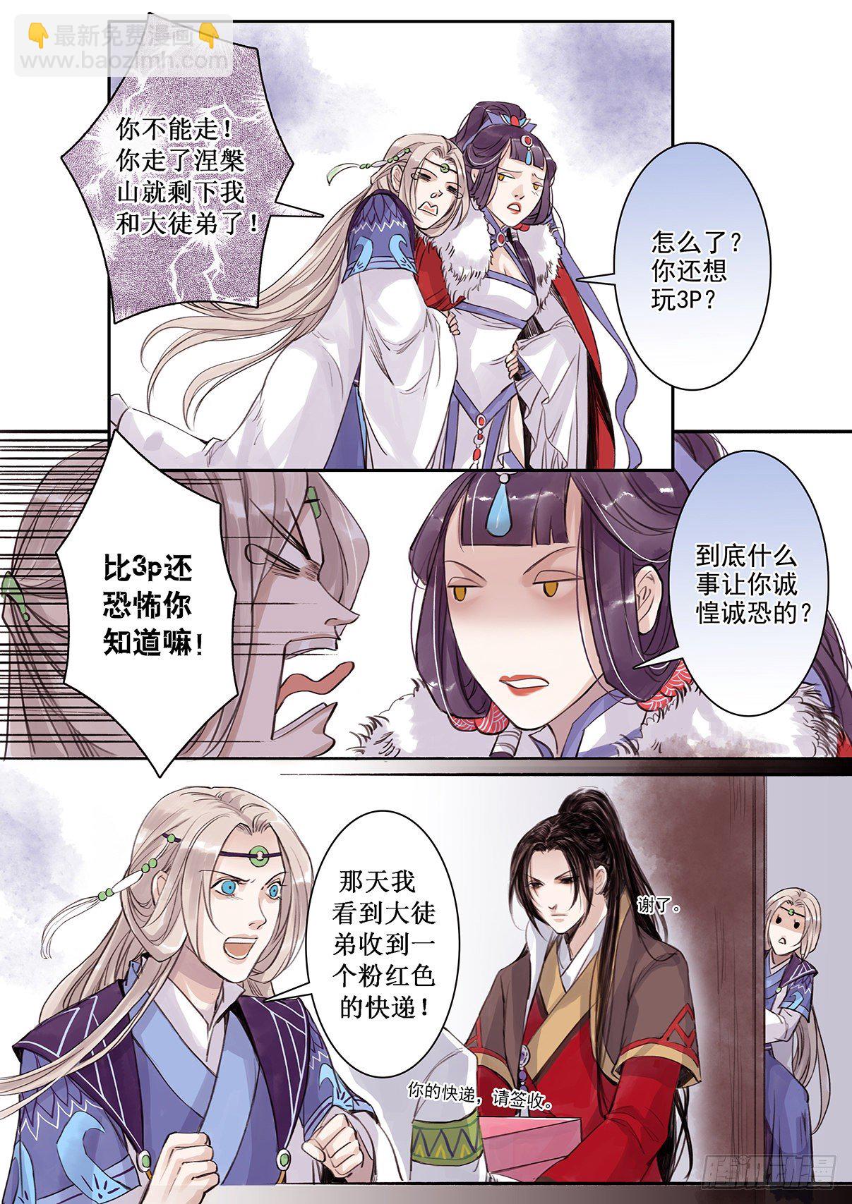 章二十七：放开师父篇1-第27话