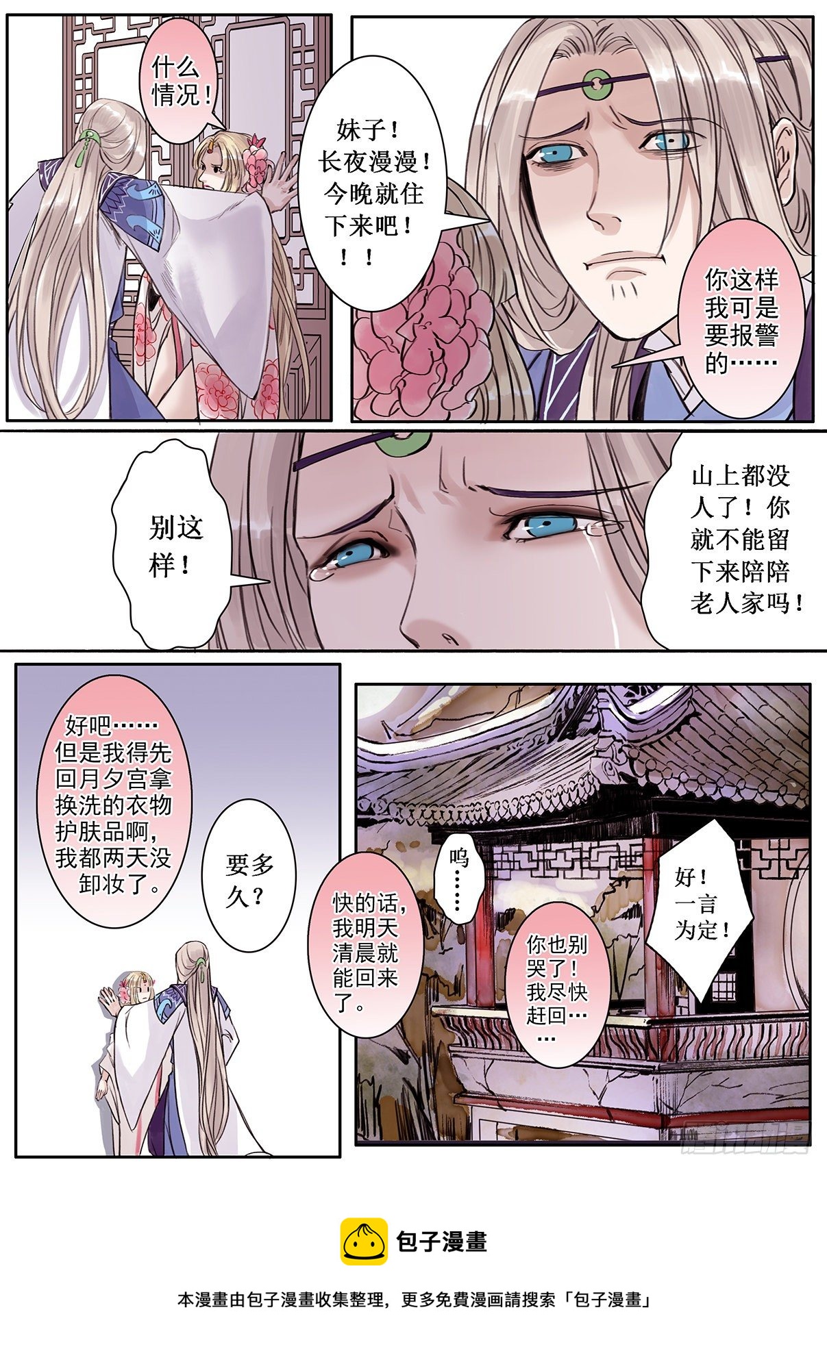 章二十七：放开师父篇1-第27话