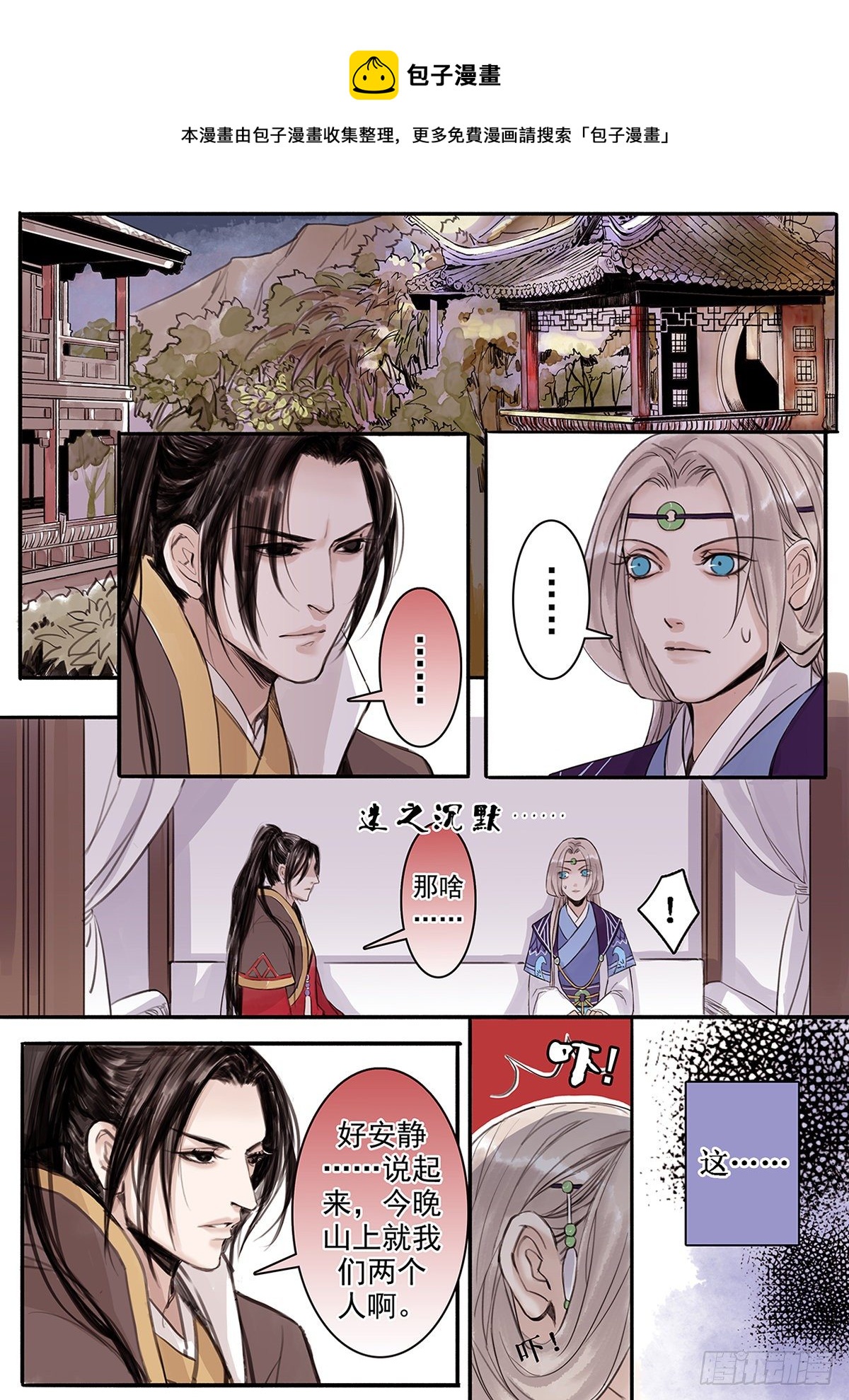 章二十九：放开师父篇30