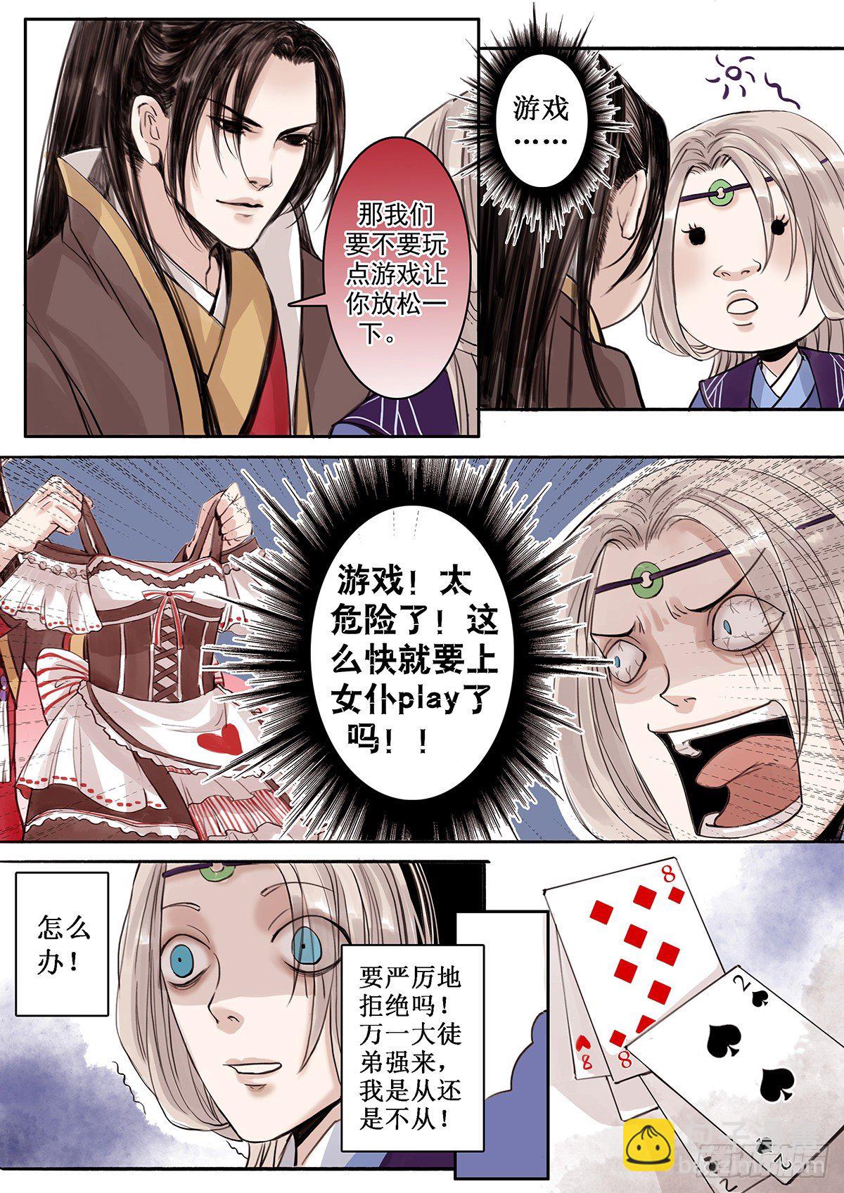 章二十九：放开师父篇3-第29话