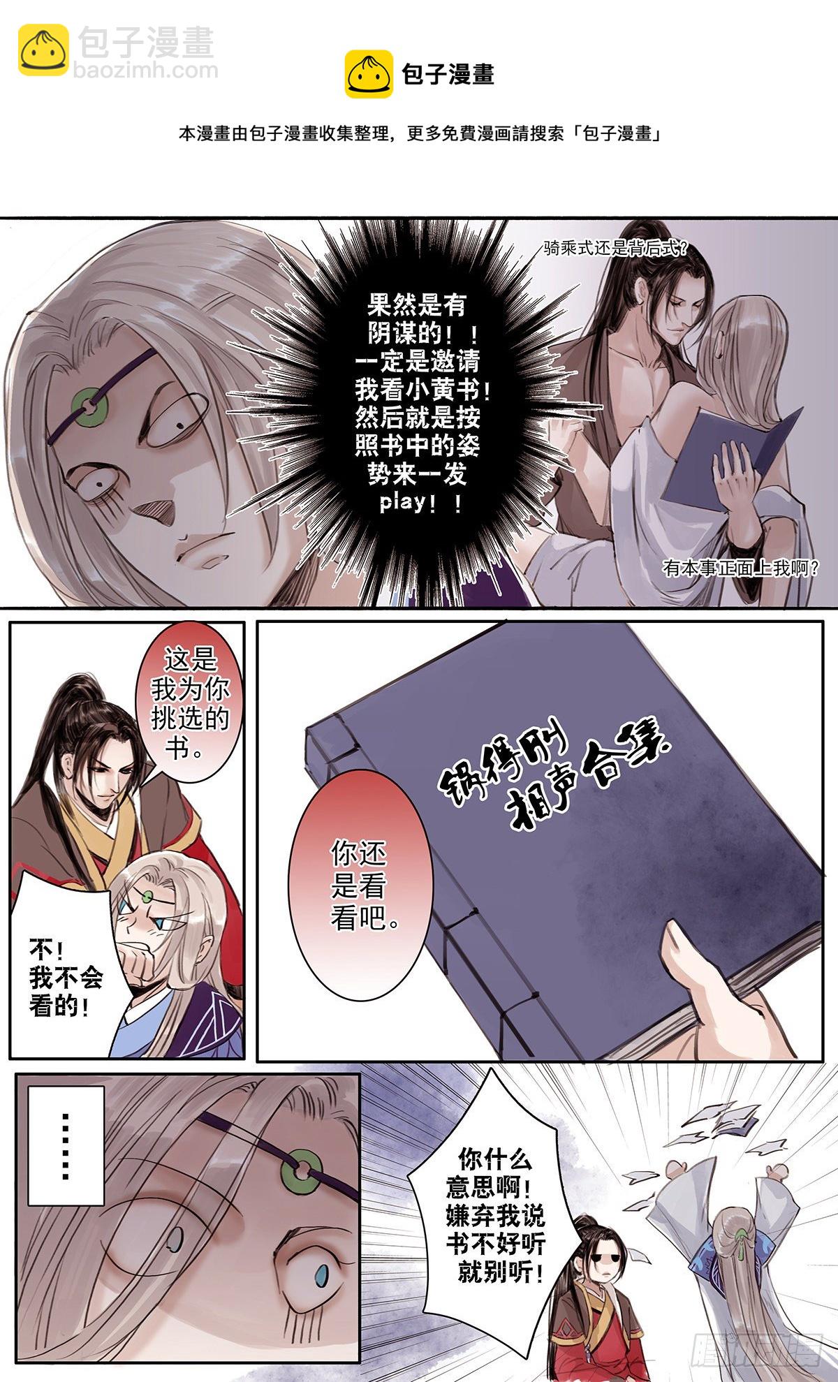 章二十九：放开师父篇3-第29话