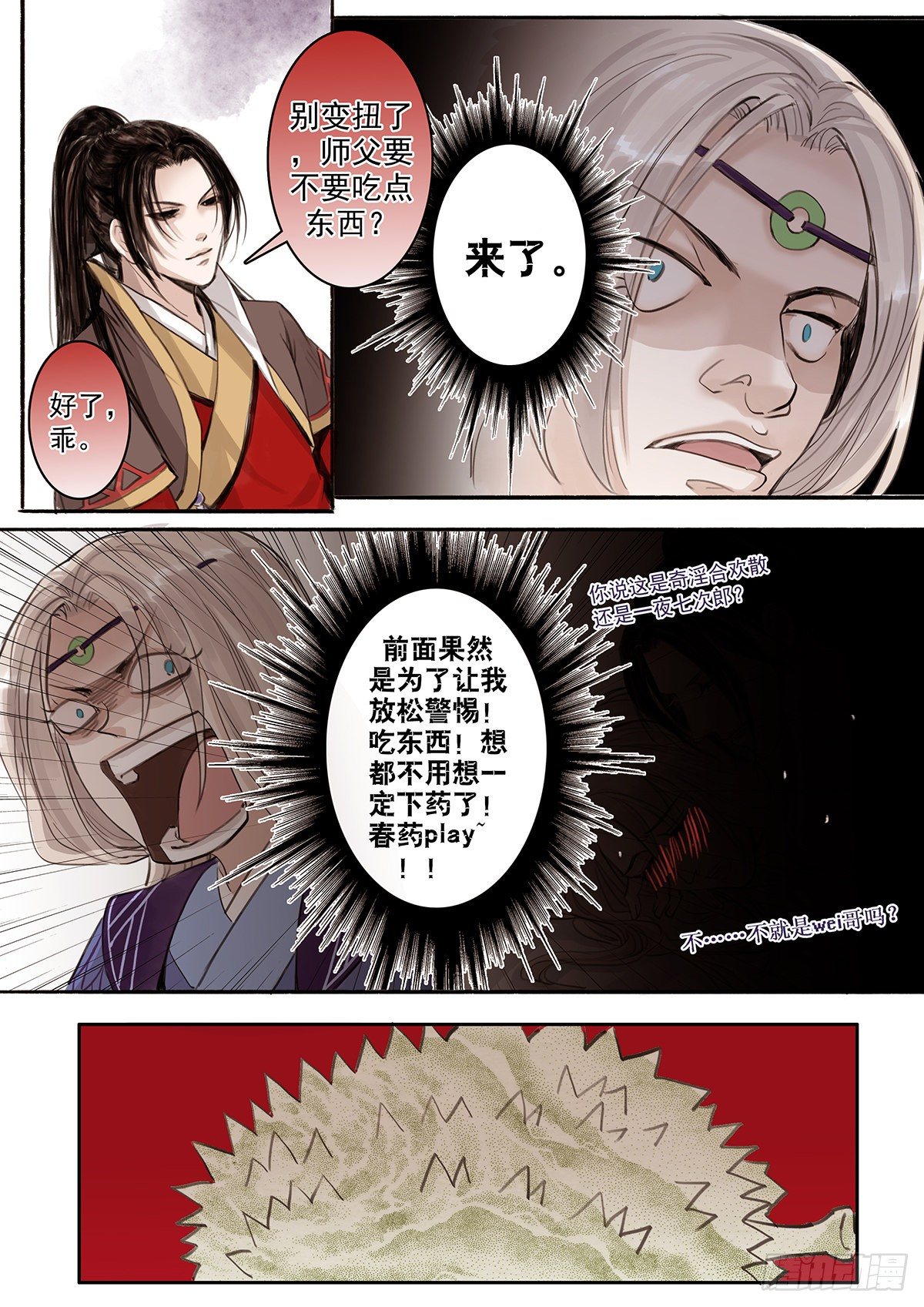 章二十九：放开师父篇3-第29话