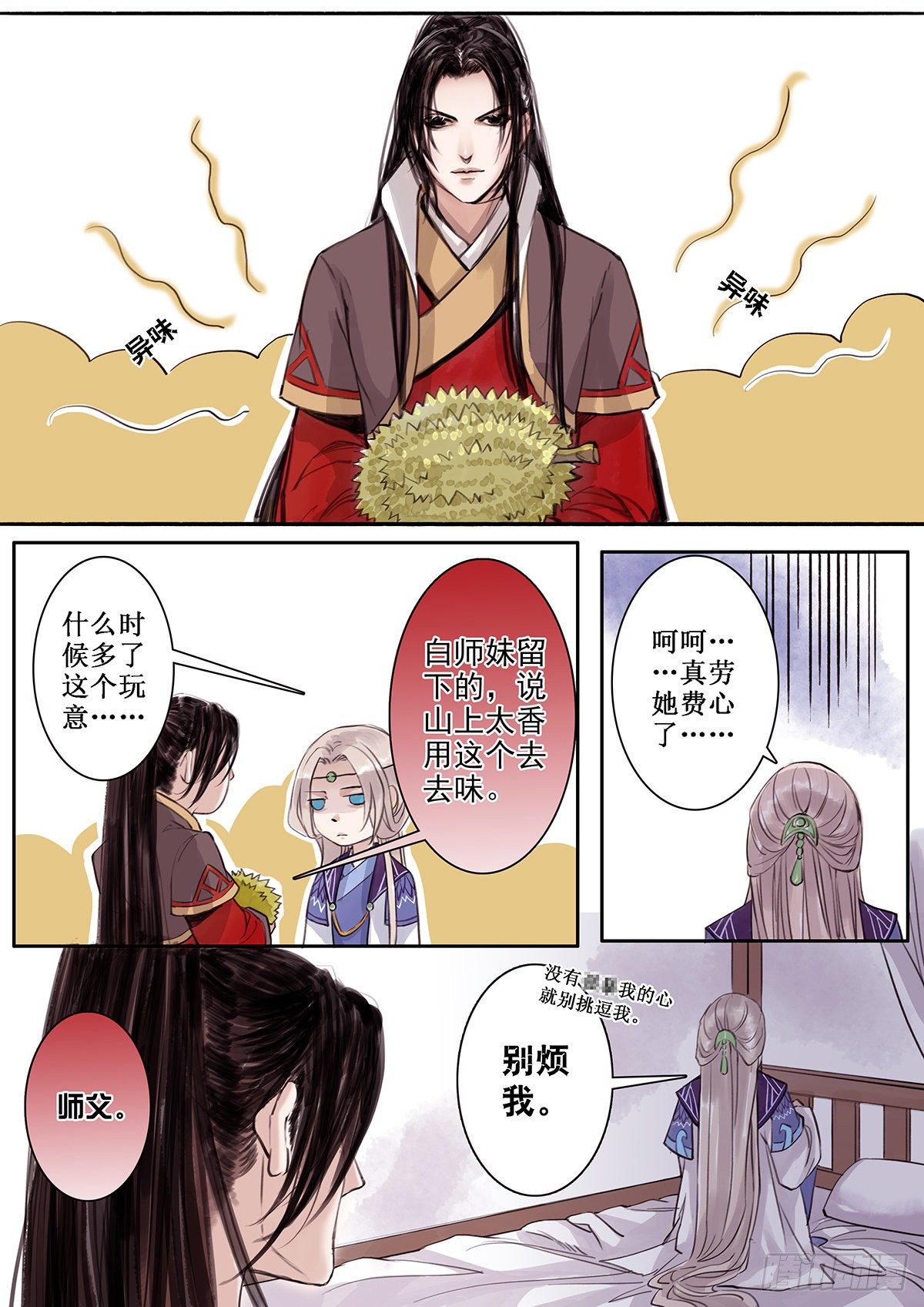 章二十九：放开师父篇3-第29话