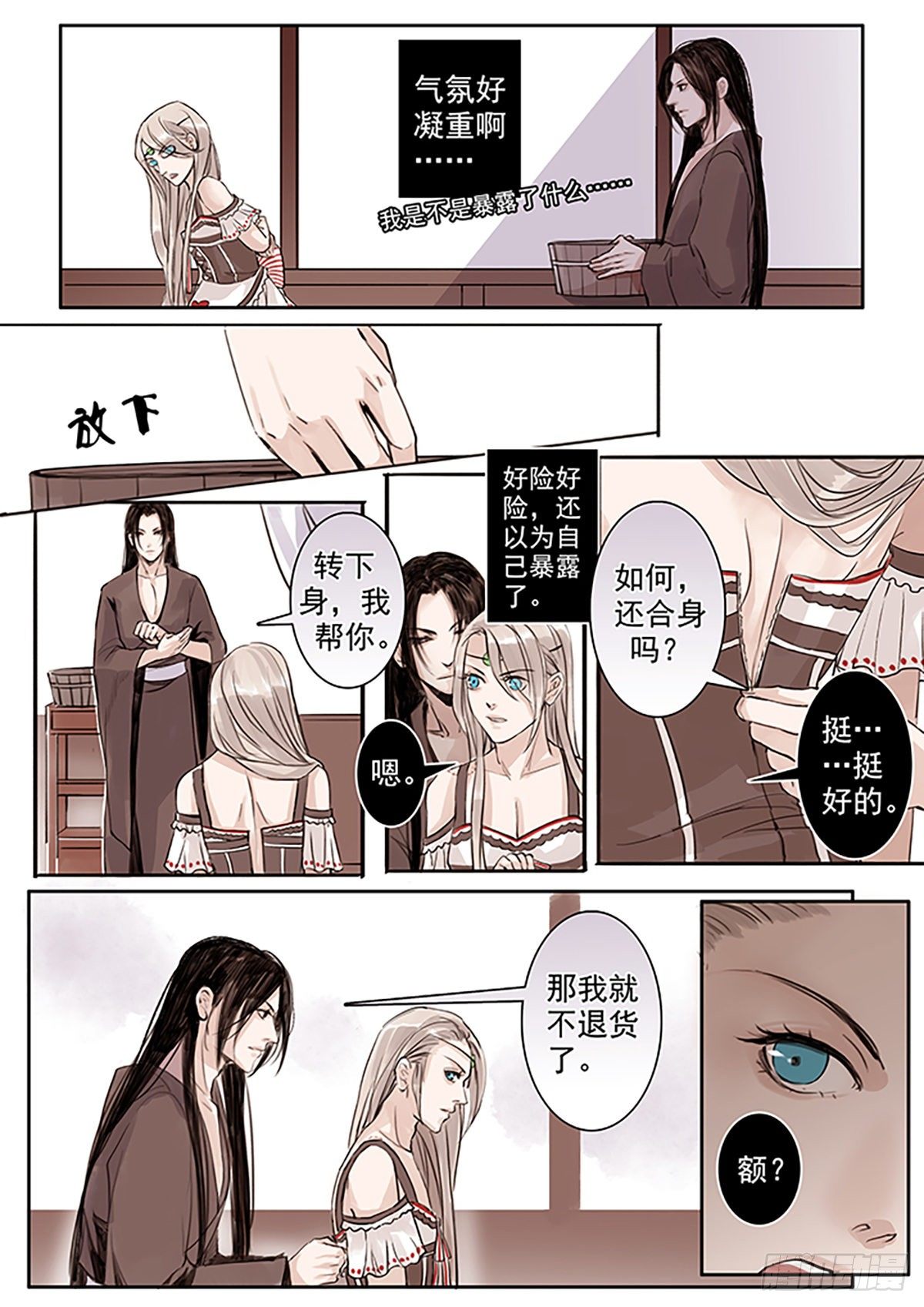 章三十三：放开师父篇7-第33话