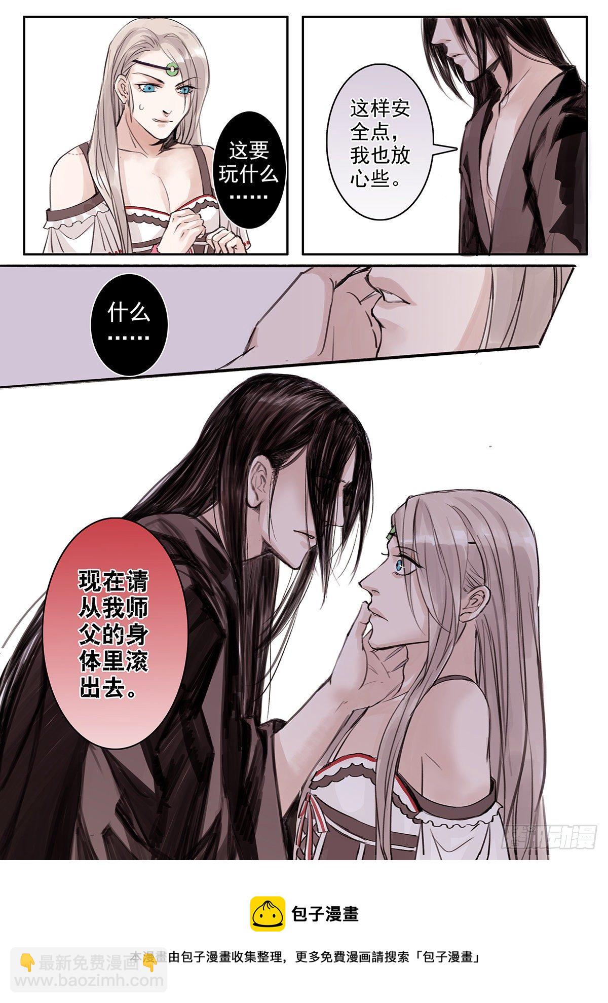 章三十三：放开师父篇7-第33话