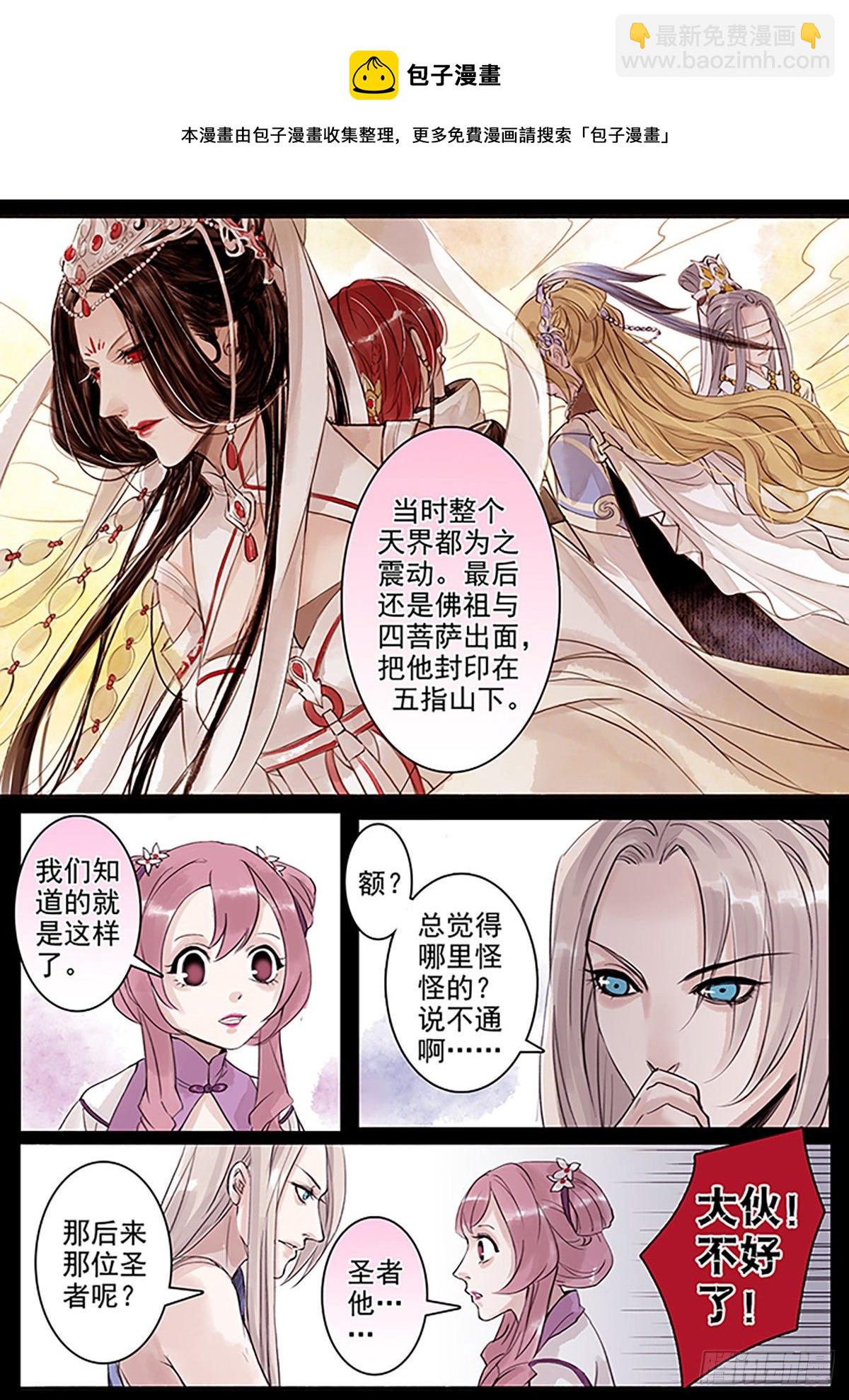 章三十九：放开师父篇13-第39话