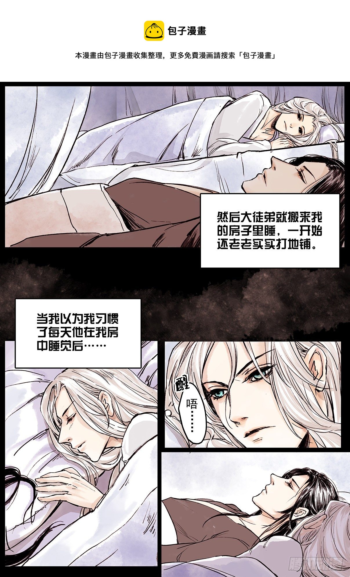 章五：二师父的烦恼20