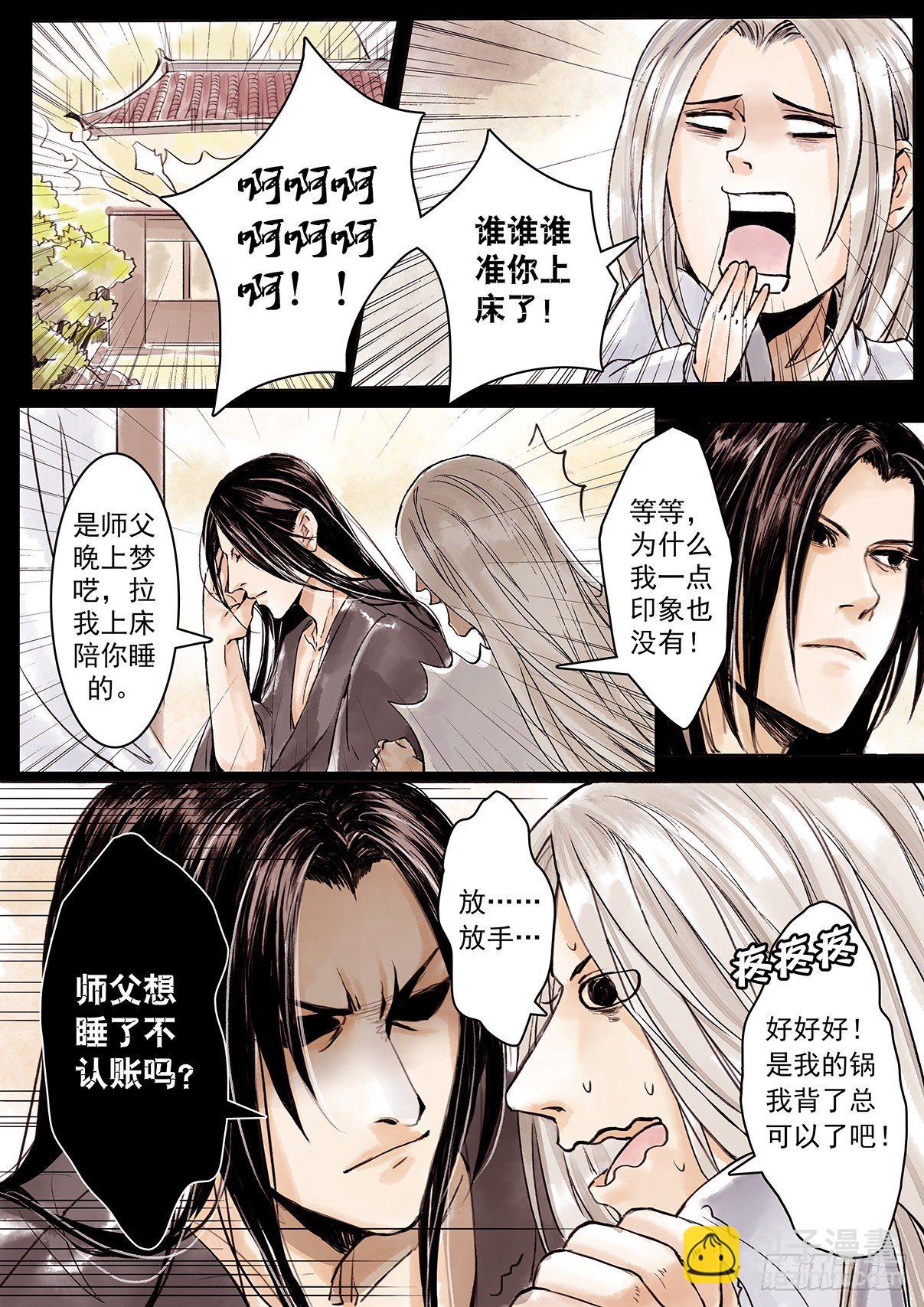 章五：二师父的烦恼2-第5话