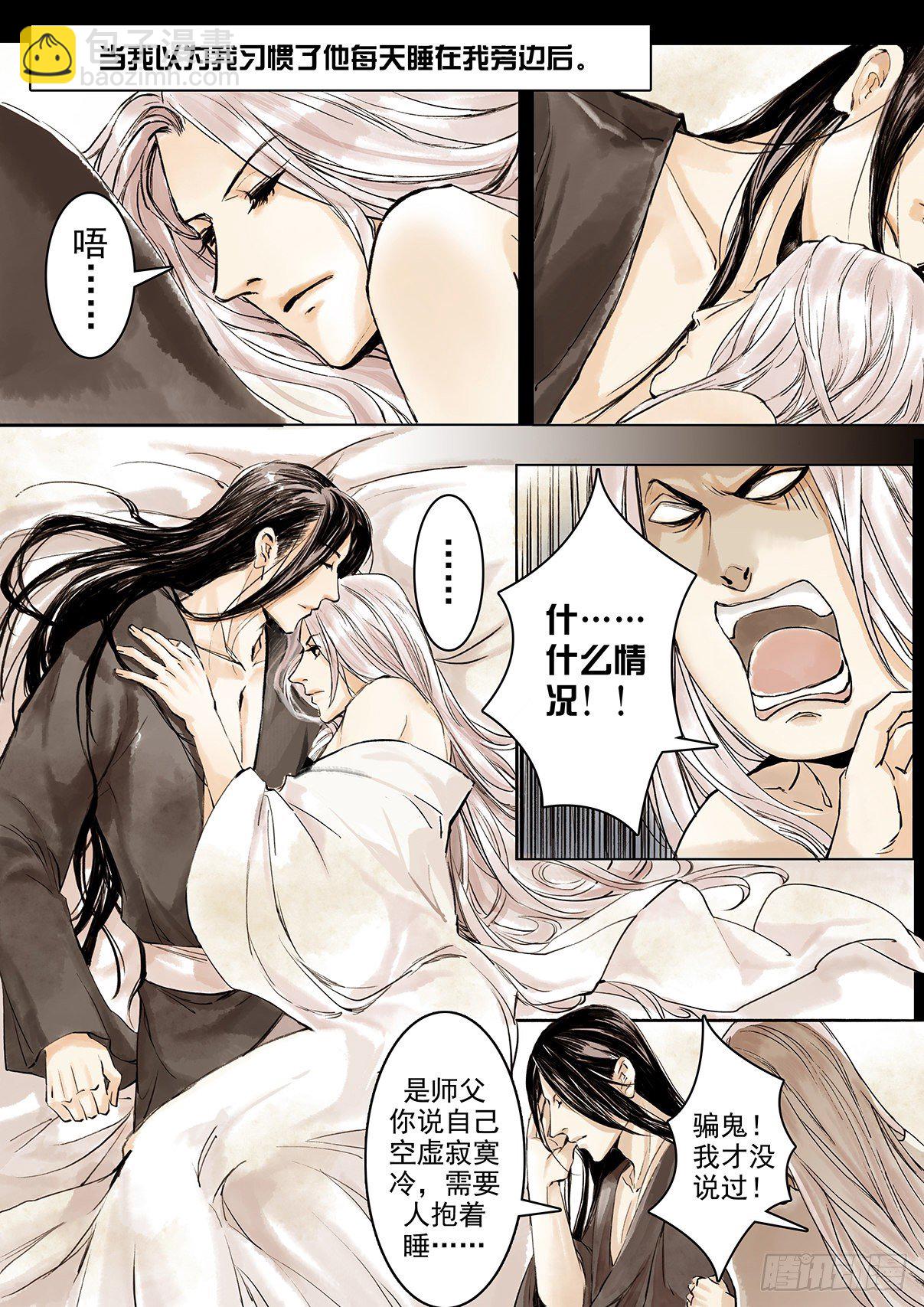 章五：二师父的烦恼2-第5话