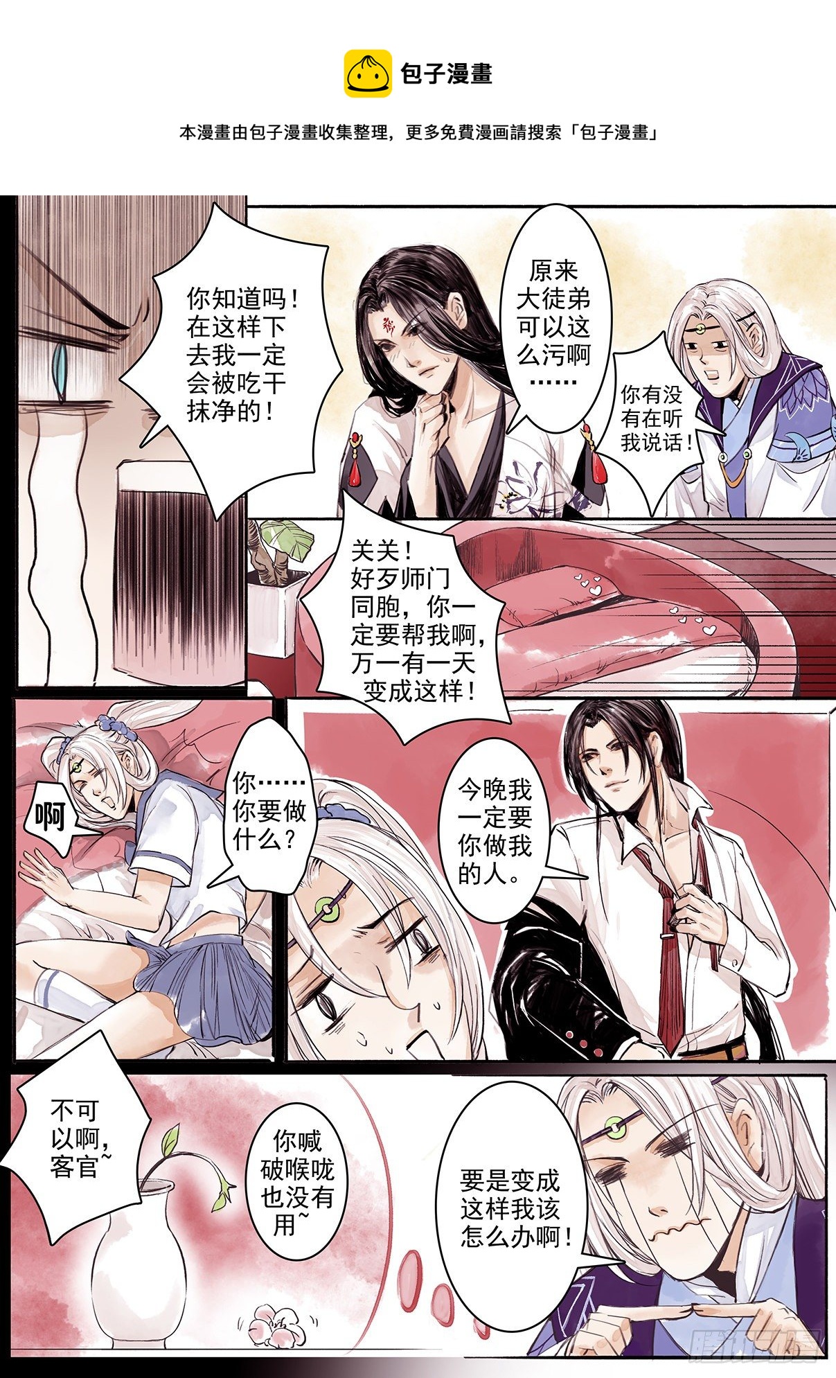 章五：二师父的烦恼2-第5话