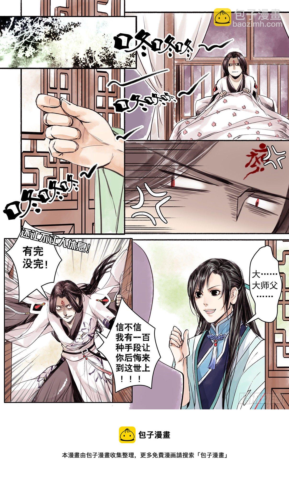 章五：二师父的烦恼2-第5话