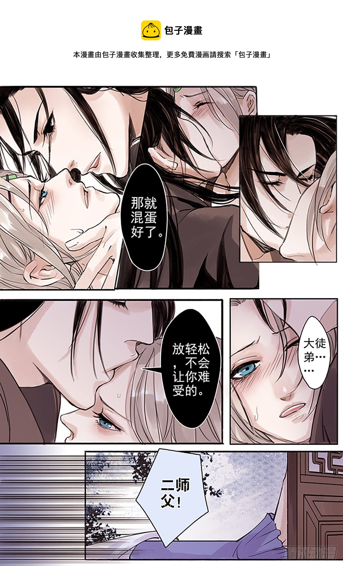 章四十三：放开师父篇17-第43话