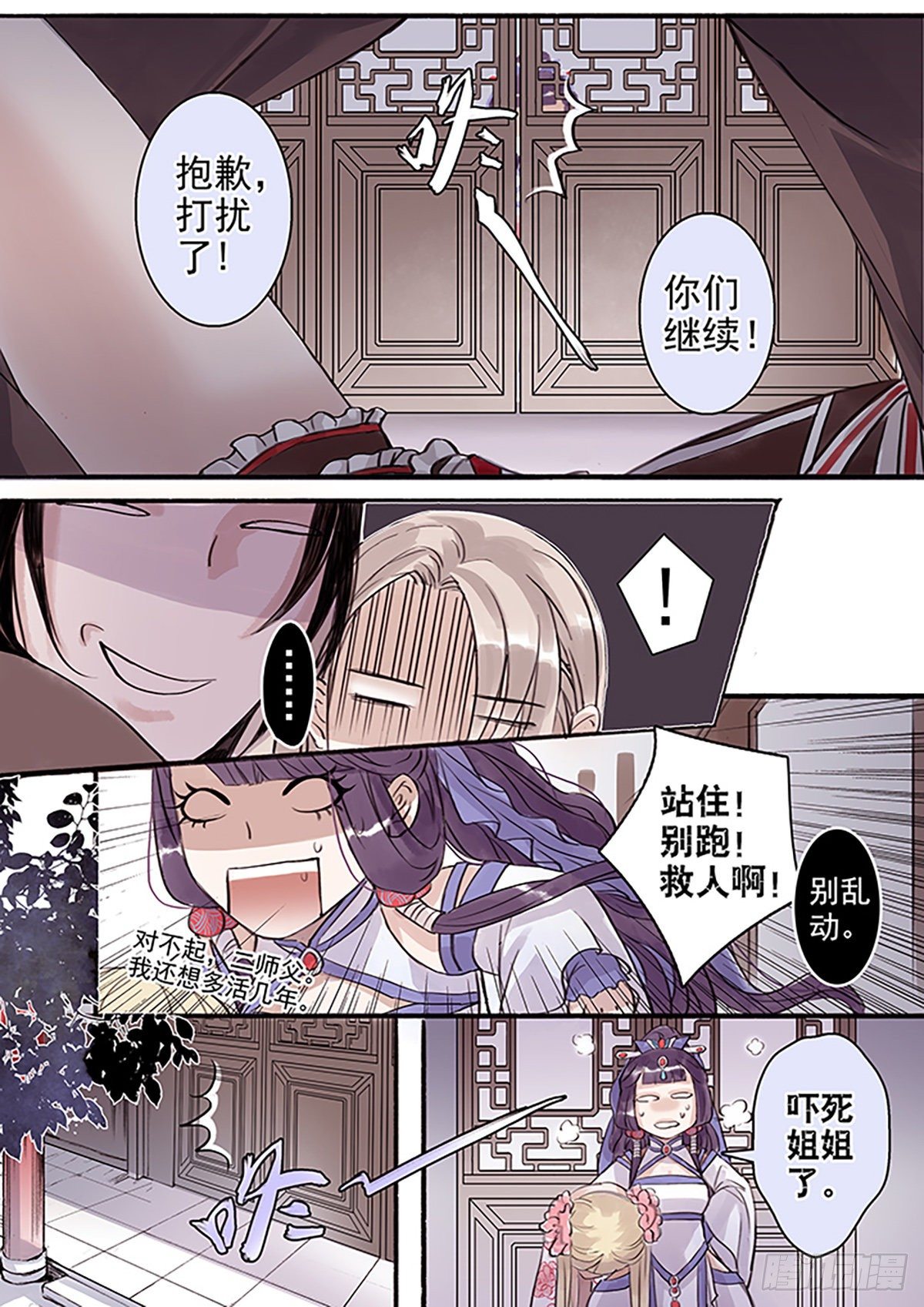 章四十三：放开师父篇17-第43话