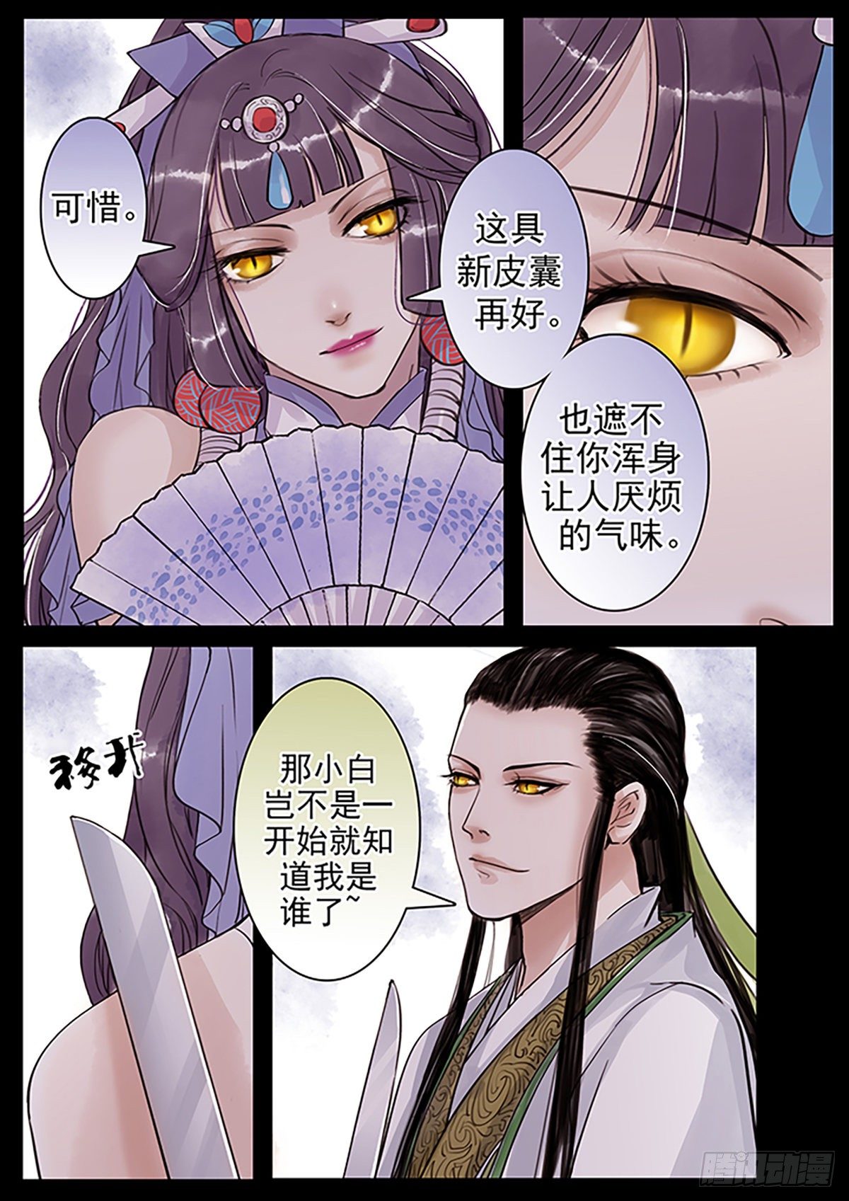 章四十五：放开师父篇19-第45话