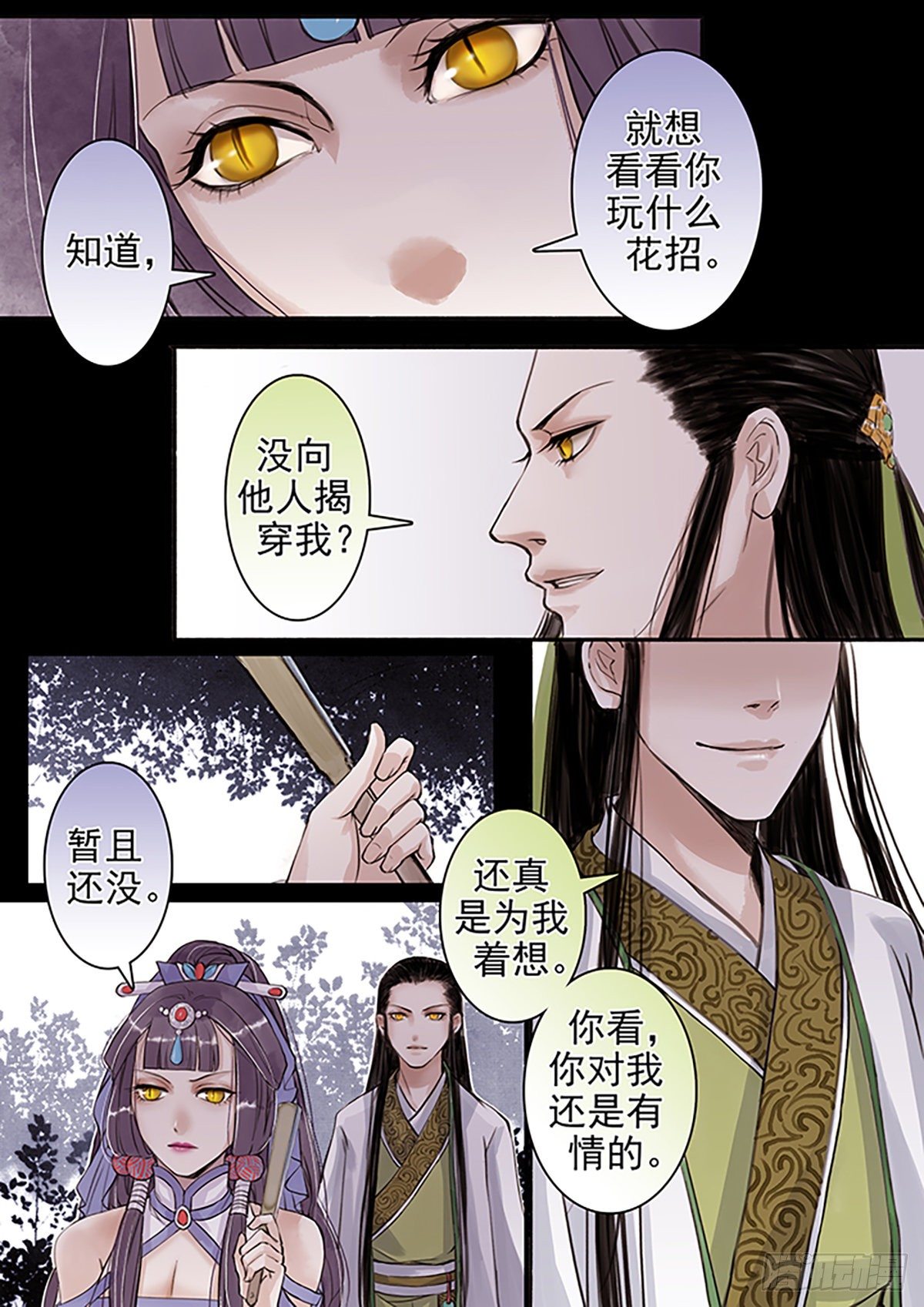章四十五：放开师父篇19-第45话