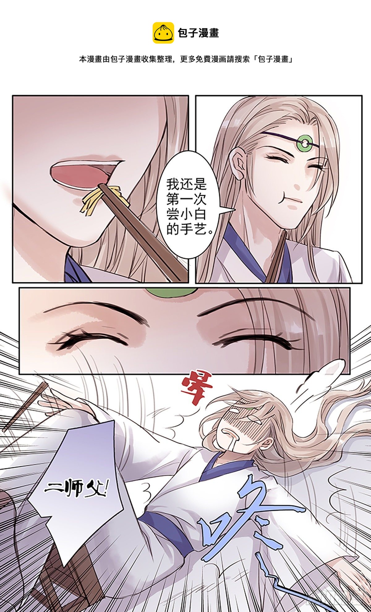 章四十七：放开师父篇21-第47话