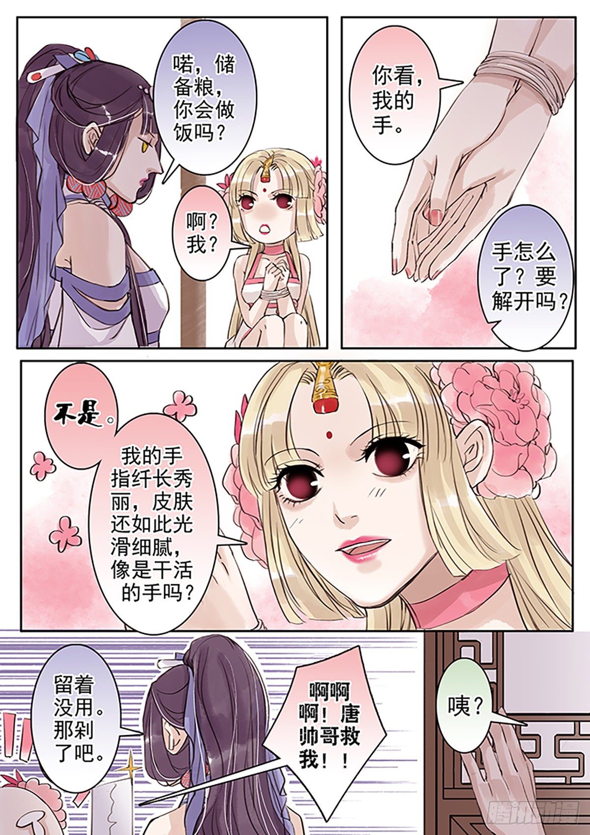 章四十七：放开师父篇21-第47话