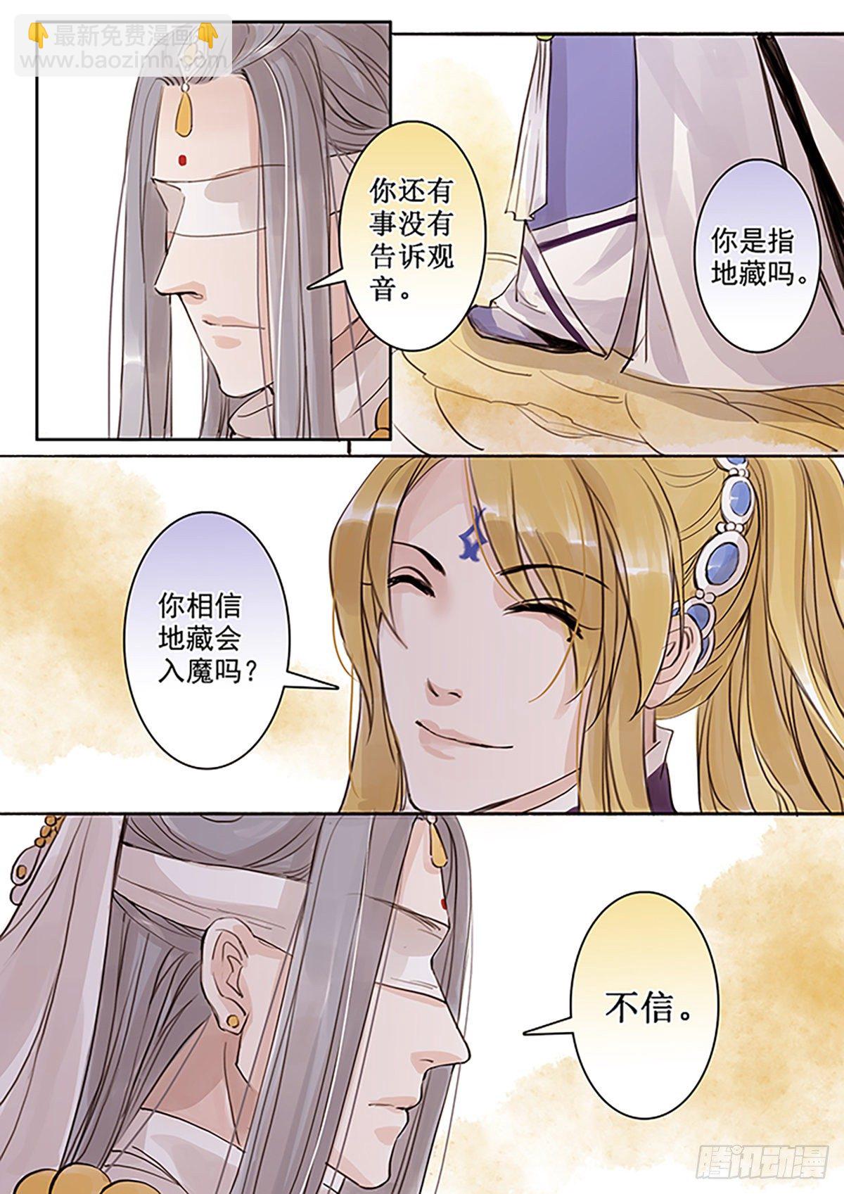 章四十九：菩萨的痴汉团2-第49话