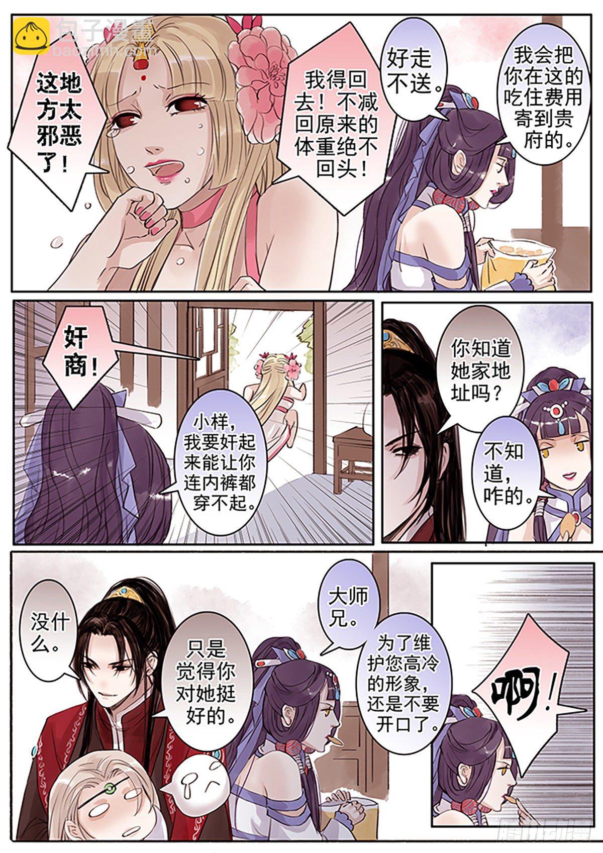 章五十一：菩萨的痴汉团4-第51话