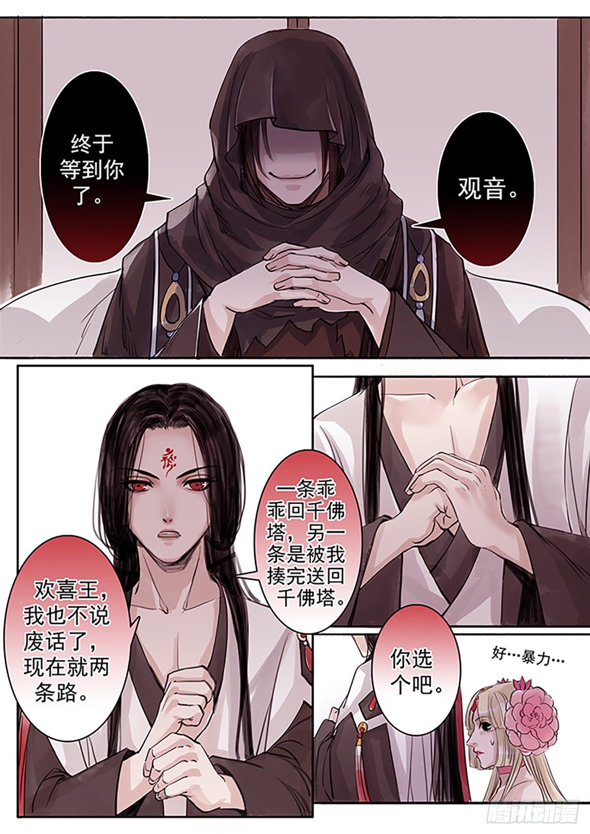 章五十七：菩萨的痴汉团10-第57话