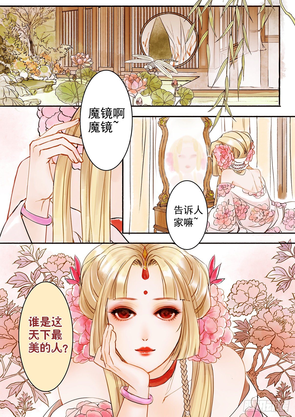 章七：美人篇1-第7话