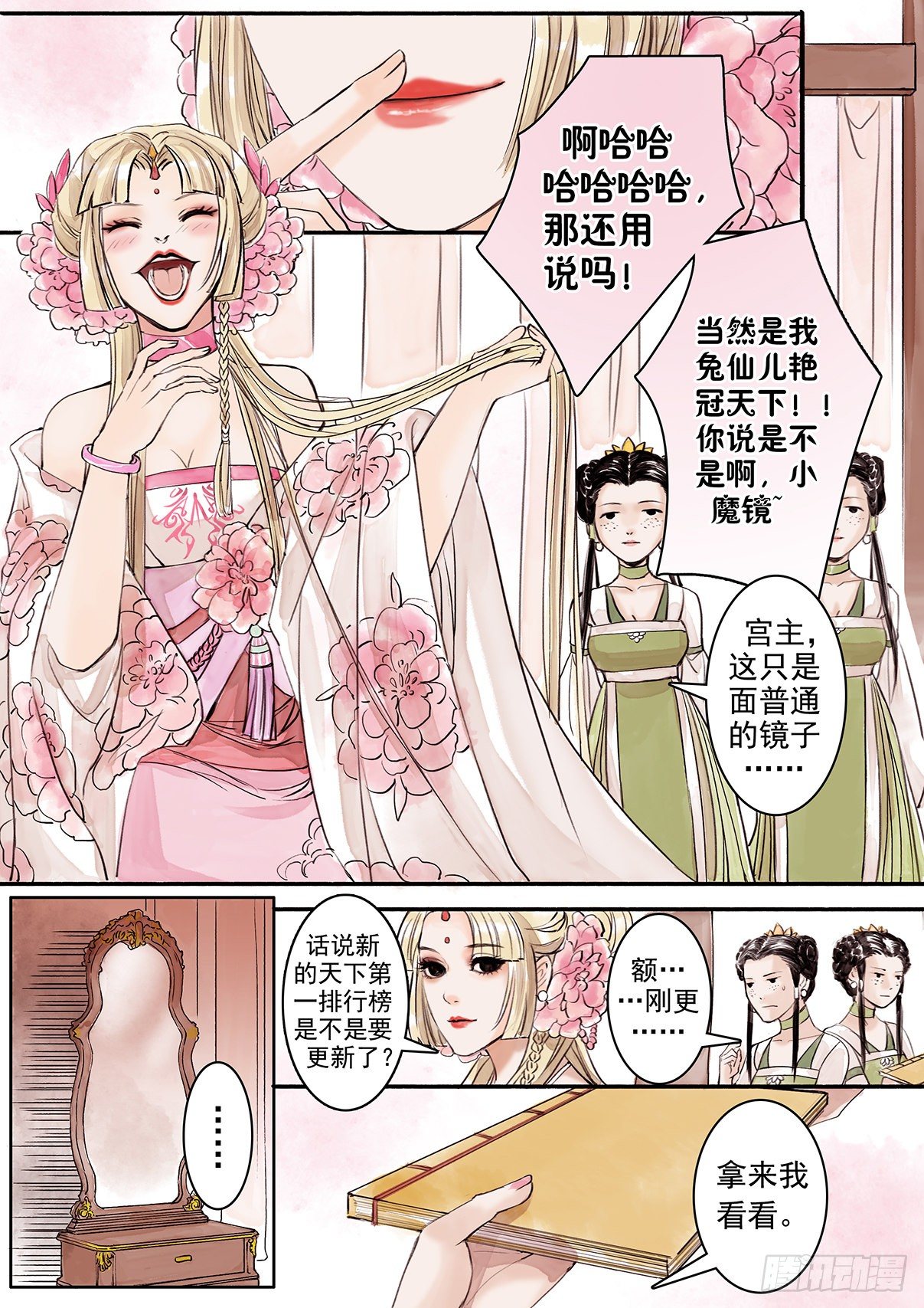 章七：美人篇1-第7话