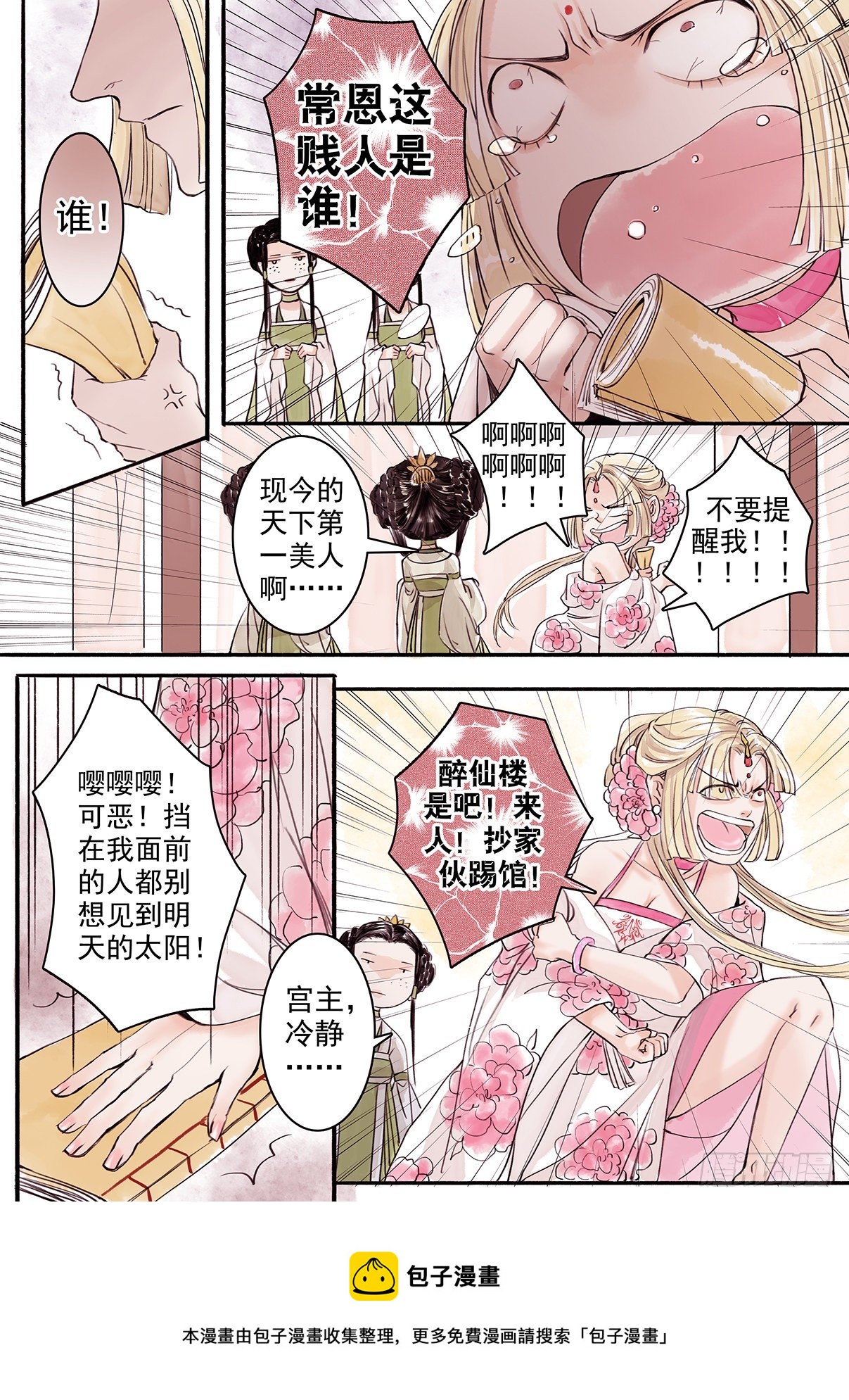 章七：美人篇1-第7话