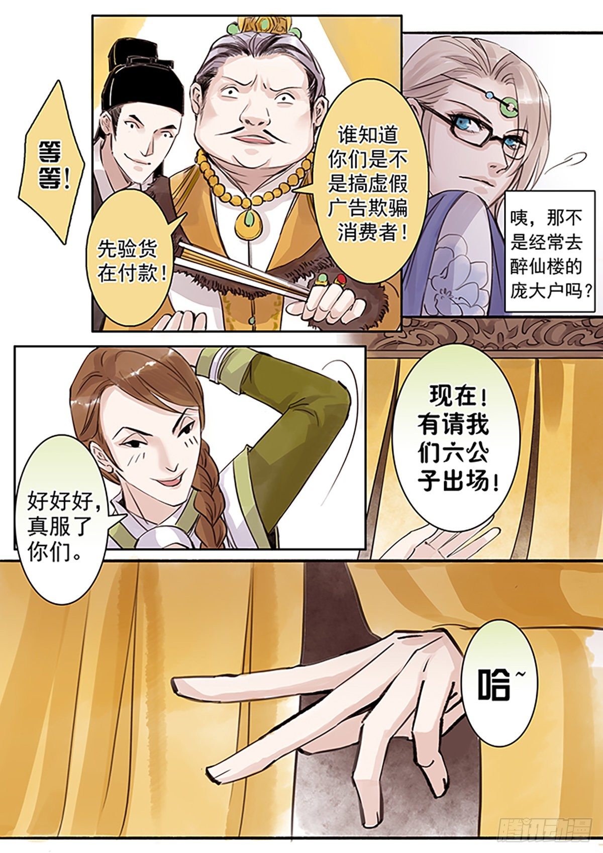 章六十七：找乐子篇3-第67话