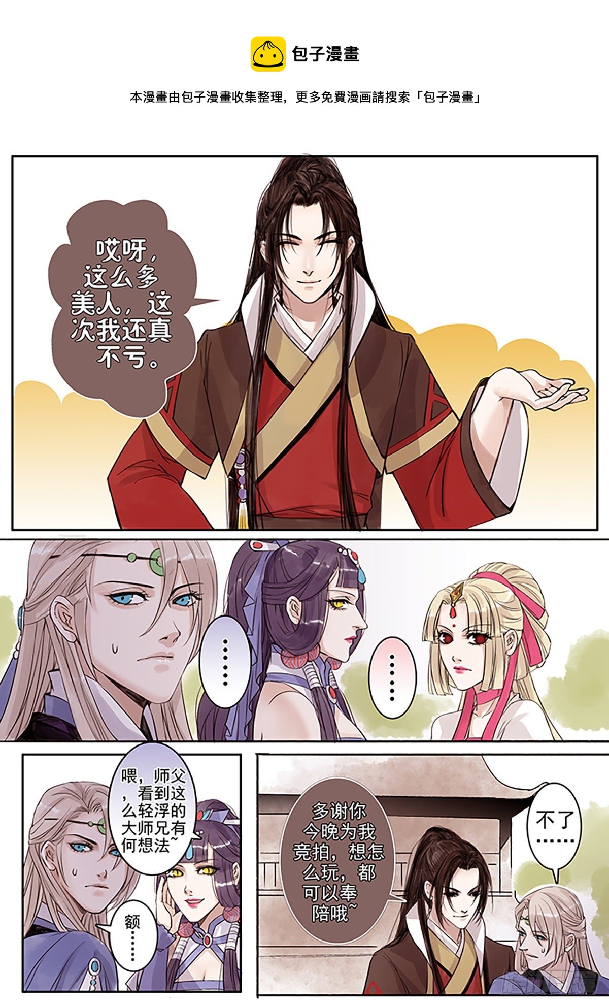 章七十：找乐子篇6-第69话