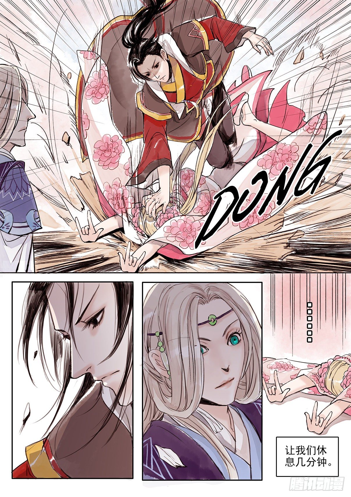 章九：美人篇3-第9话