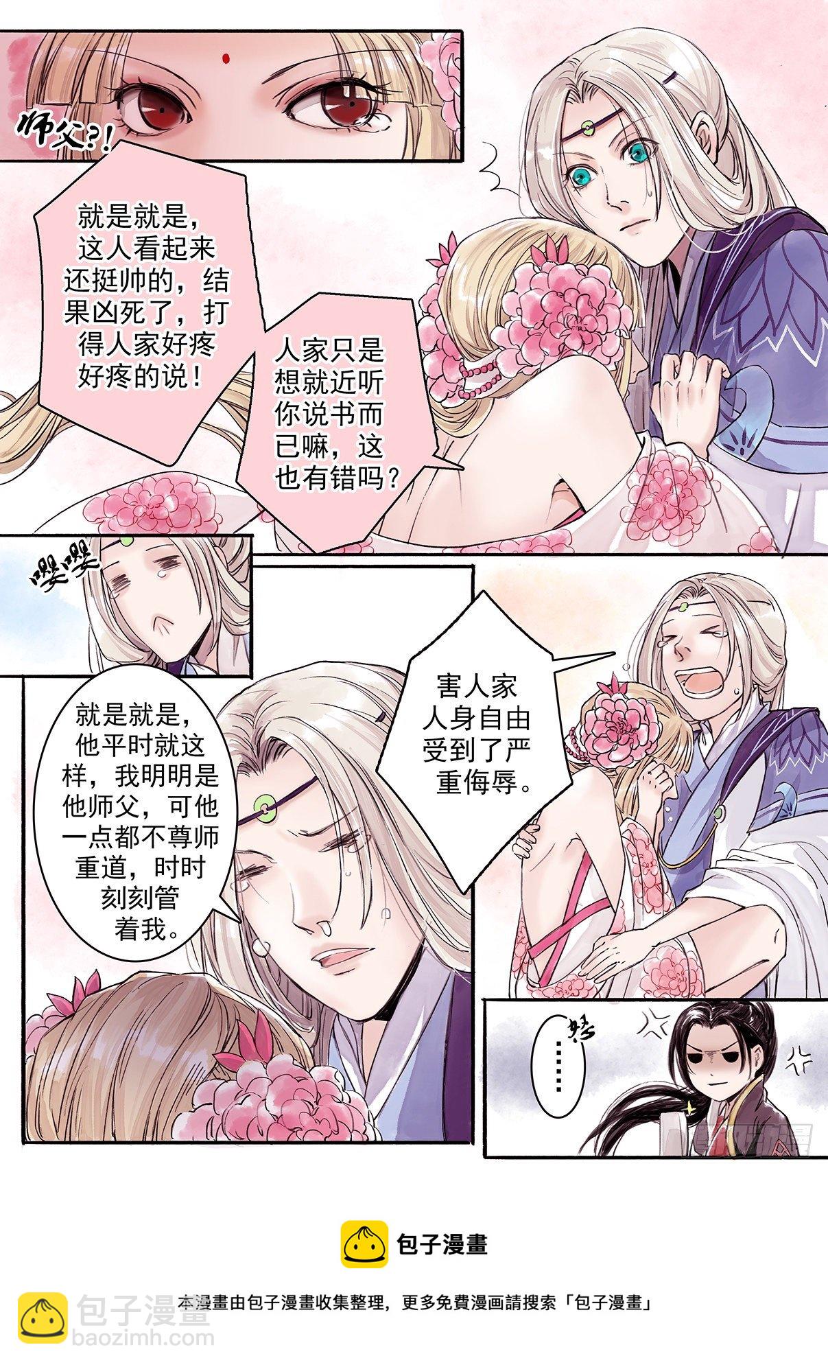 章九：美人篇3-第9话