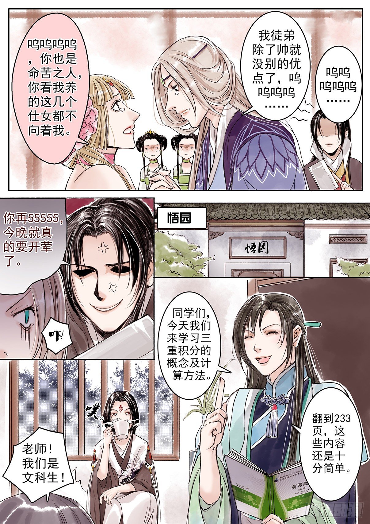 章九：美人篇3-第9话