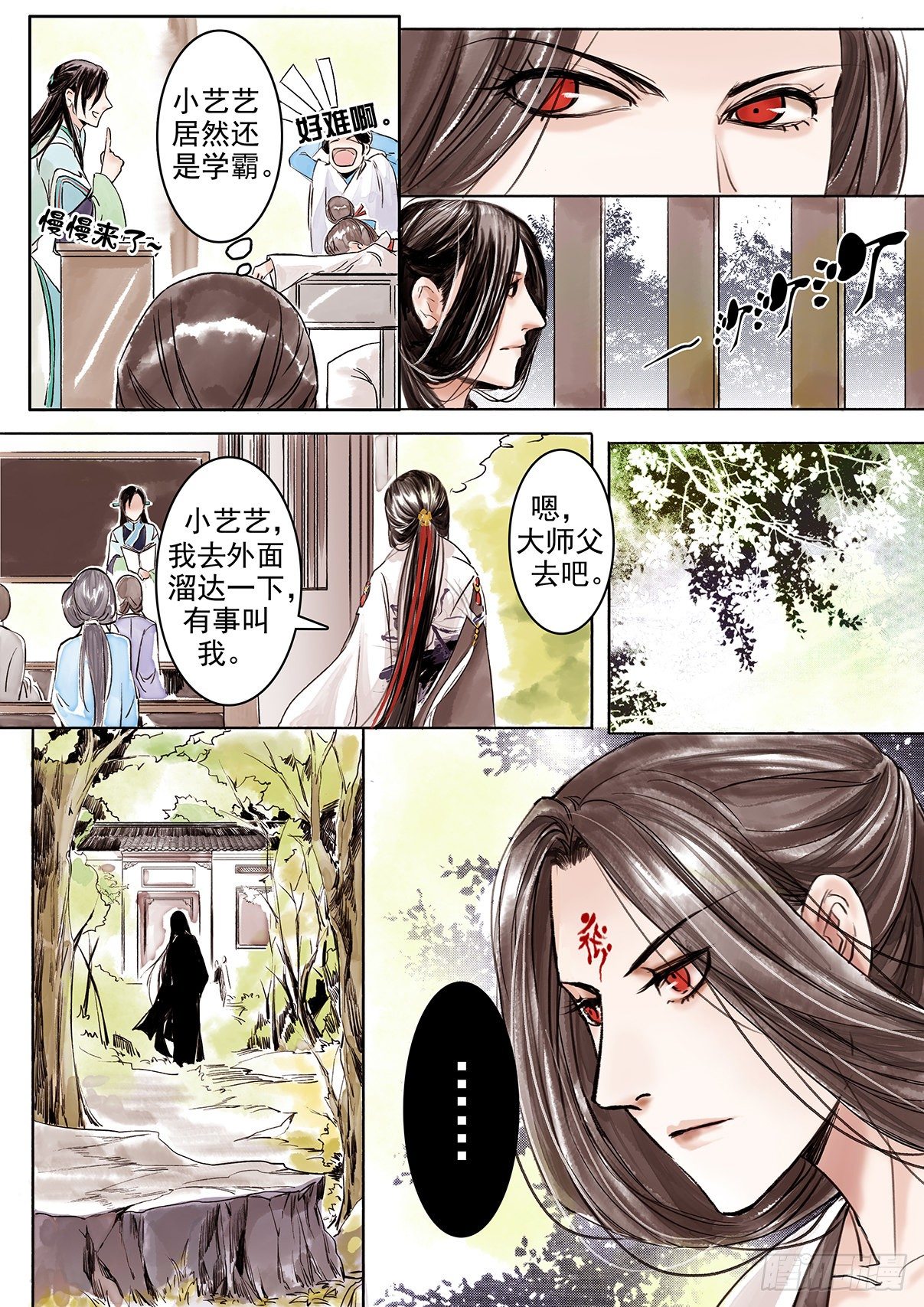 章九：美人篇3-第9话