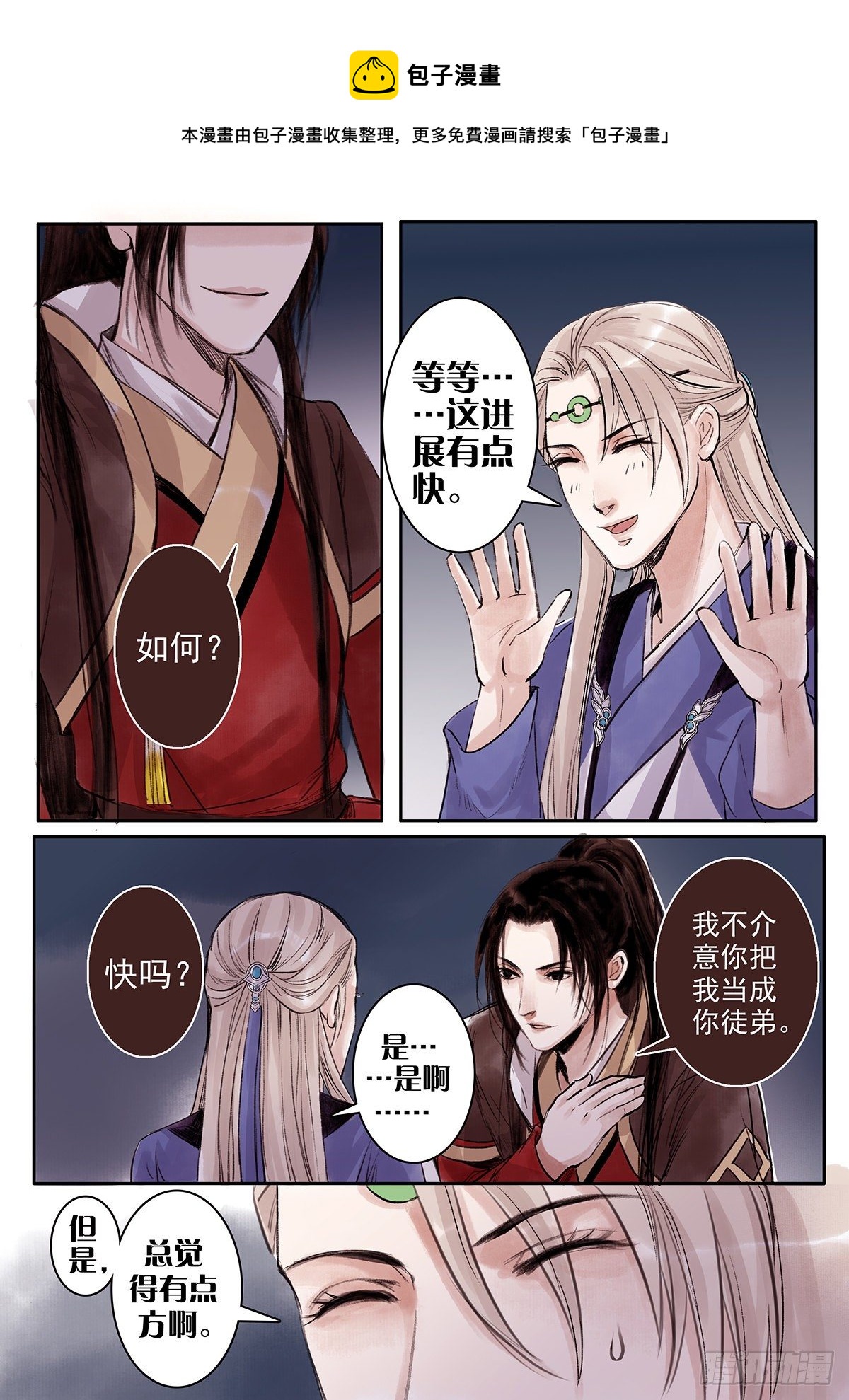 章八十二：找乐子篇18-第81话