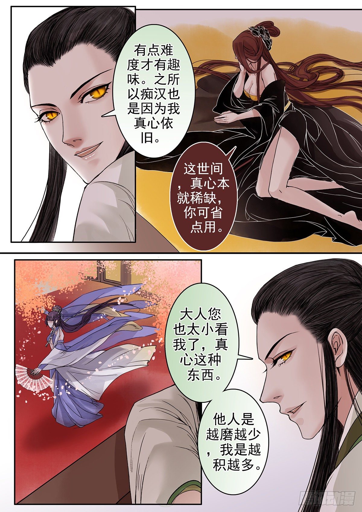 章八十八：找乐子篇24-第87话