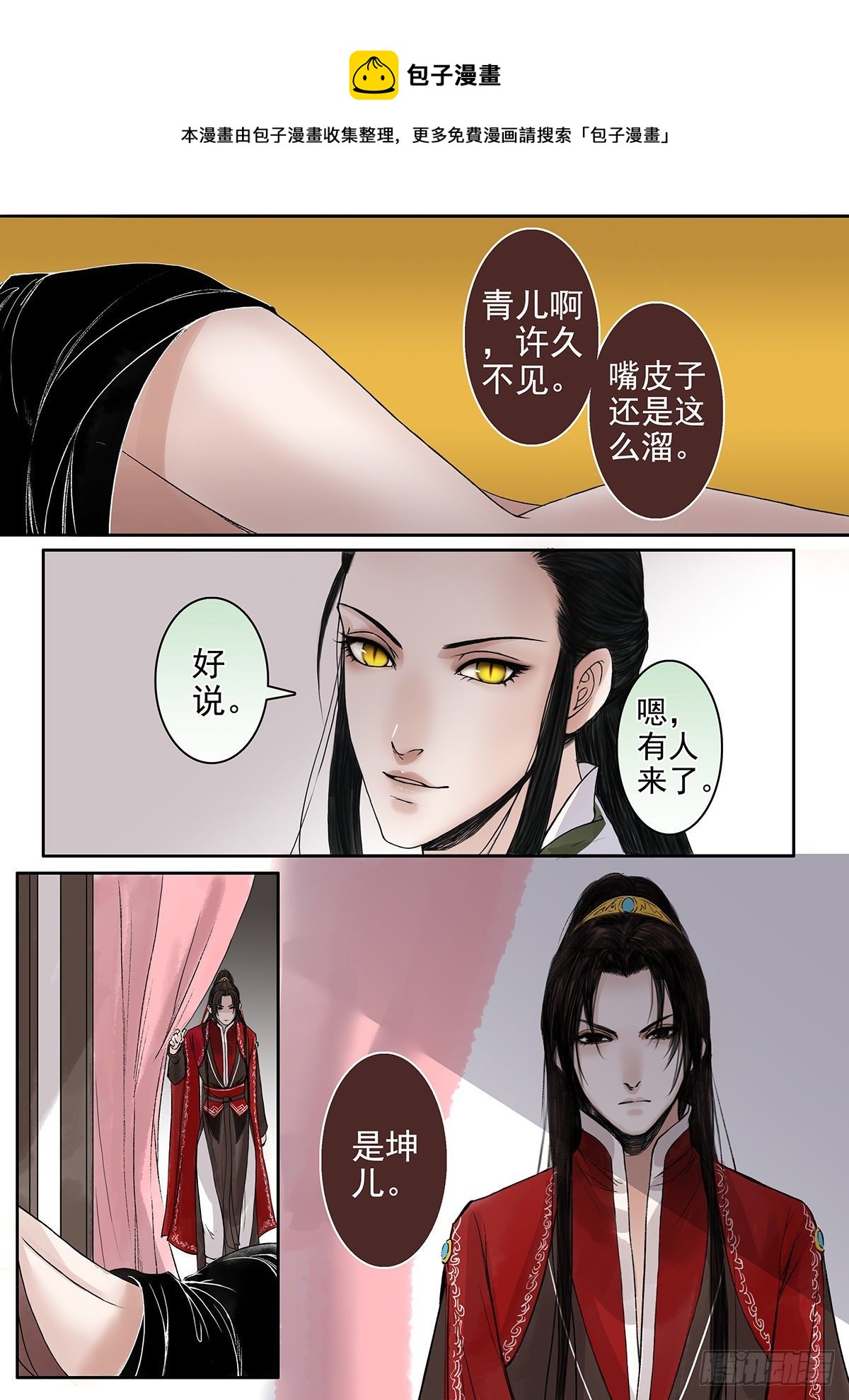 章八十八：找乐子篇24-第87话