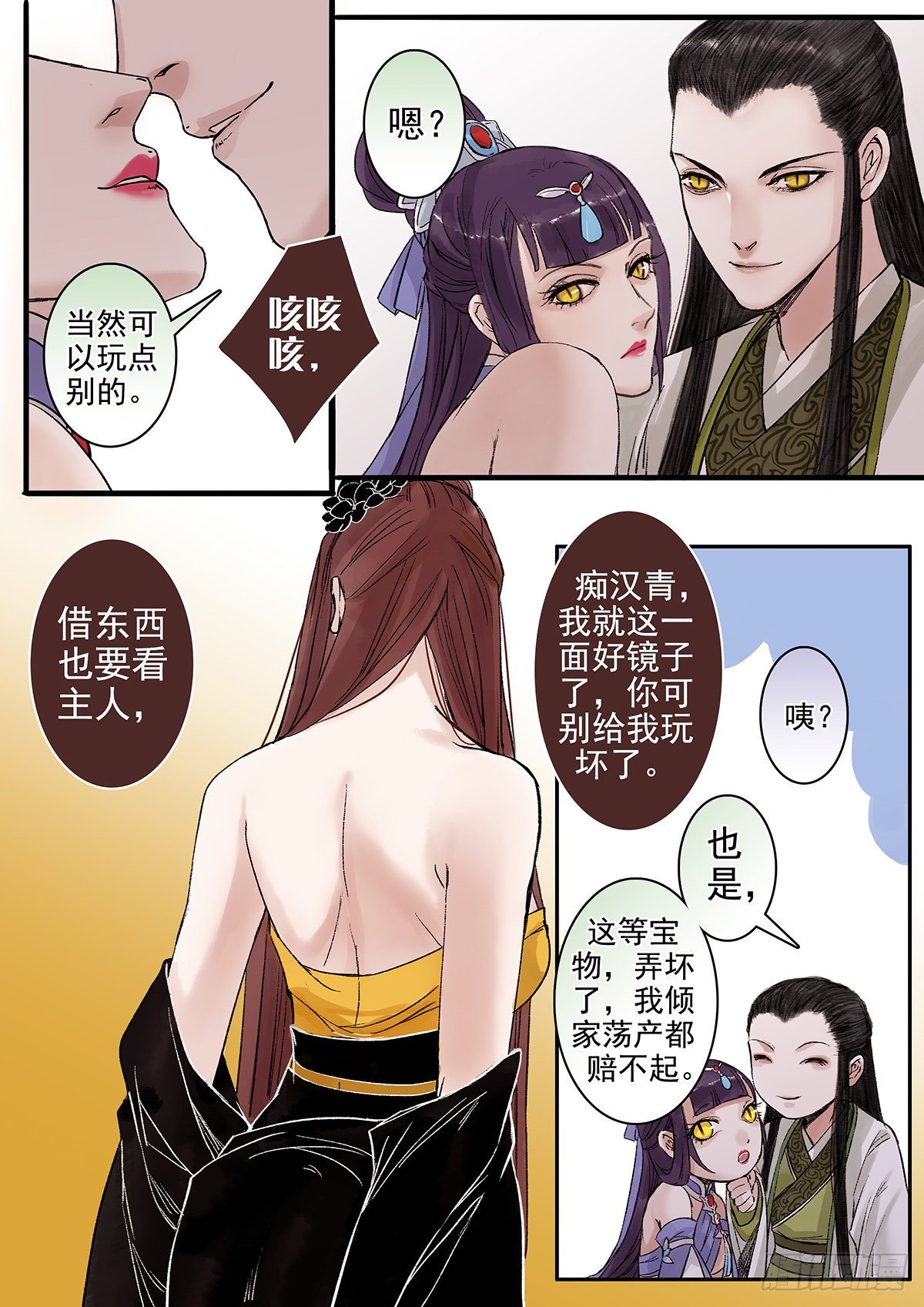 章九十：找乐子篇26-第89话