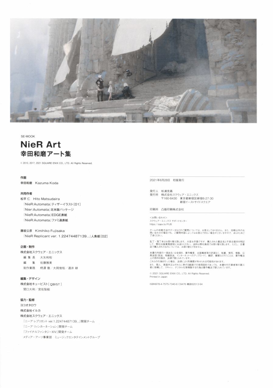 NierArt幸田和磨ART集 - 全一卷(4/4) - 2