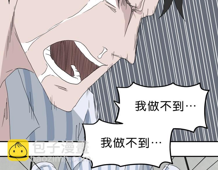 你瘋了！ - 第36話 天外有天(1/3) - 4