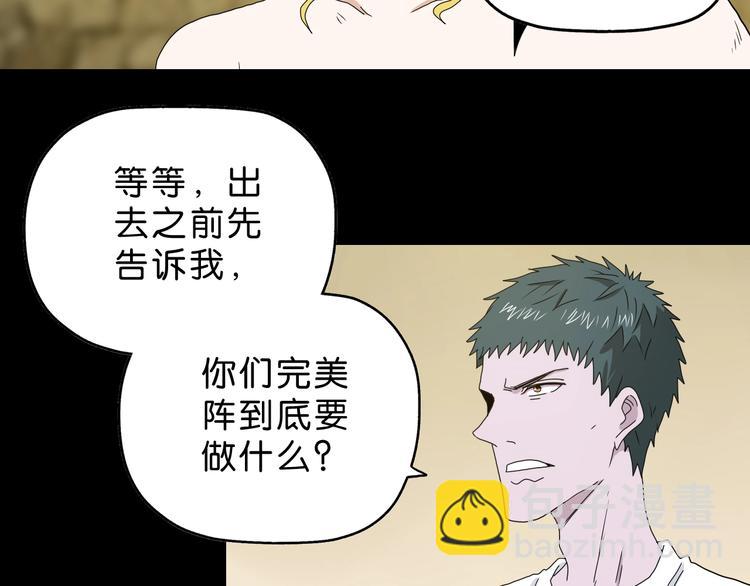 你瘋了！ - 第36話 天外有天(1/3) - 4