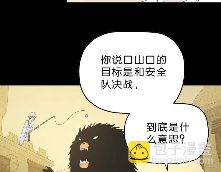 你瘋了！ - 第36話 天外有天(1/3) - 5