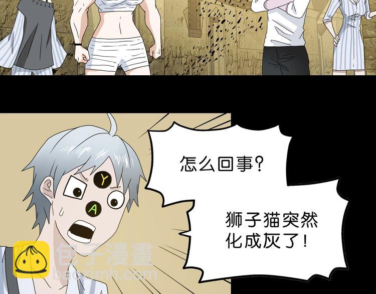 你瘋了！ - 第36話 天外有天(1/3) - 8
