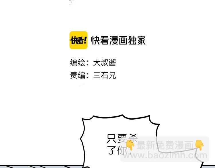 你瘋了！ - 第55話 只怪太把自己當角！(1/3) - 3
