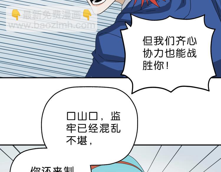 你瘋了！ - 第55話 只怪太把自己當角！(1/3) - 3