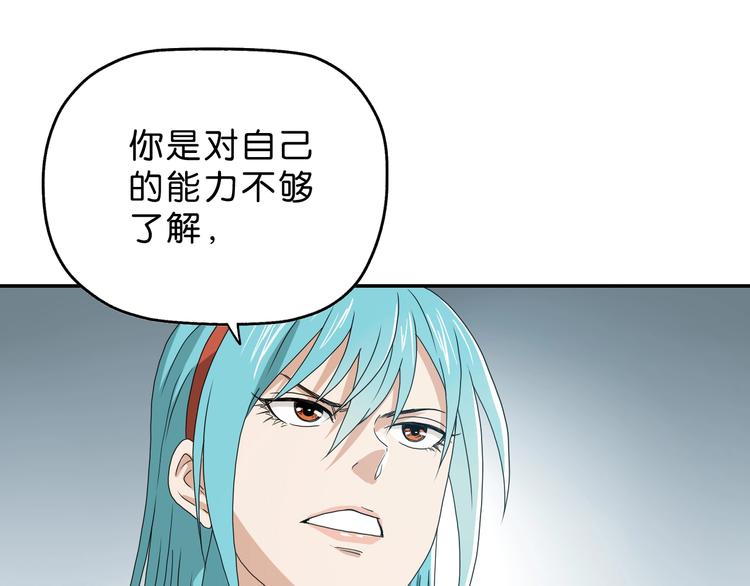 你瘋了！ - 第55話 只怪太把自己當角！(1/3) - 6
