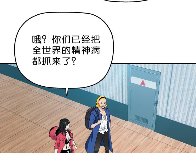 你瘋了！ - 第59話 感謝你的耳朵(1/3) - 6