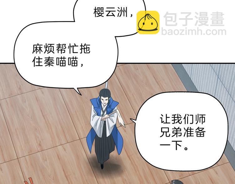 你瘋了！ - 第67話  喵 沒了(1/3) - 5